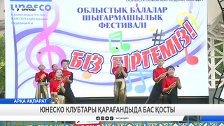 ЮНЕСКО клубтары қарағандыда бас қосты