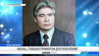 Жизнь, ставшая примером для поколений