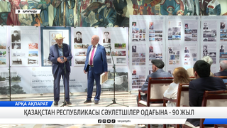 Қазақстан Республикасы Сәулетшілер одағына - 90 жыл