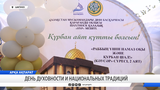 День духовности и национальных традиций