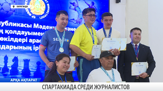 Спартакиада среди журналистов