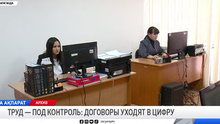Труд — под контроль: договоры уходят в цифру