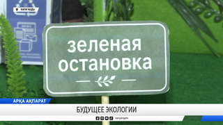 Будущее экологии