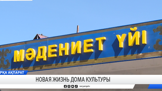 Новая жизнь дома культуры 