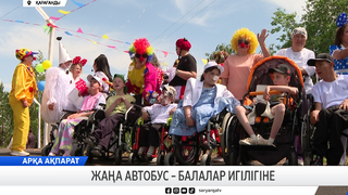 Жаңа автобус – балалар игілігіне