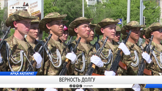 Верность долгу
