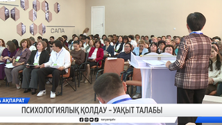 Психологиялық қолдау – уақыт талабы