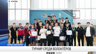 Турнир среди волонтёров