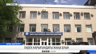 Еңбек нарығындағы жаңа буын