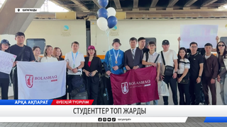 Студенттер топ жарды