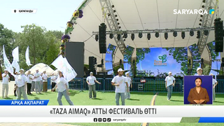 «TAZA AIMAQ» атты фестиваль өтті