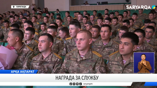 Награда за службу