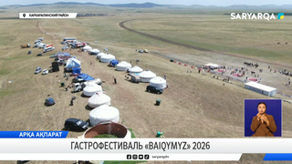 Гастрофестиваль «BaiQymyz» 2026