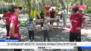 Қаламыздың 10 ауласында бір мезетте тазалық жұмыстары жүргізілді
