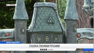 Сказка своими руками