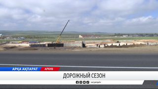 Дорожный сезон