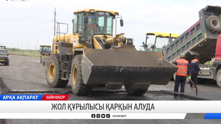 Жол құрылысы қарқын алуда