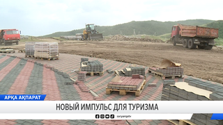 Новый импульс для туризма