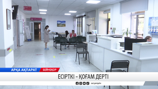 Есірткі – қоғам дерті