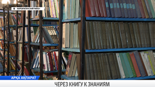 Через книгу к знаниям
