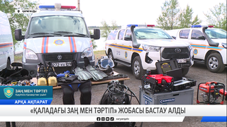 «Қаладағы заң мен тәртіп» жобасы бастау алды