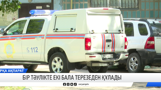 Бір тәулікте екі бала терезеден құлады