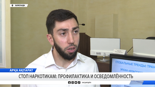 Стоп наркотикам: профилактика и осведомлённость