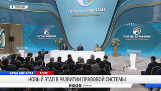 Новый этап в развитии правовой системы