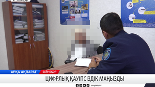 Цифрлық қауіпсіздік маңызды