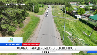 Забота о природе - общая ответственность