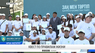 Квест по правилам жизни