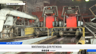 Миллиарды для региона