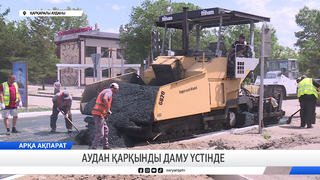 Аудан қарқынды даму үстінде