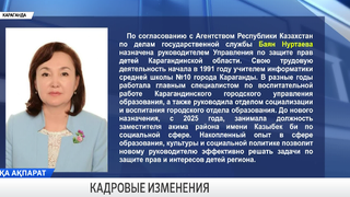 Кадровые изменения