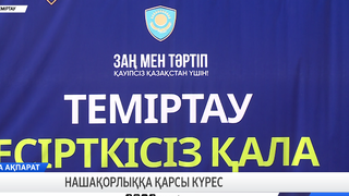 Нашақорлыққа қарсы күрес