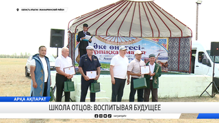 Школа отцов: воспитывая будущее