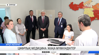 Цифрлық медицина: жаңа мүмкіндіктер