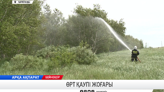 Өрт қаупі жоғары