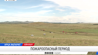 Пожароопасный период
