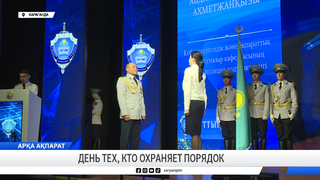 День тех, кто охраняет порядок