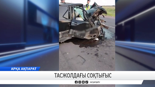 Тасжолдағы соқтығыс