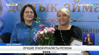 Лучшие этножурналисты региона