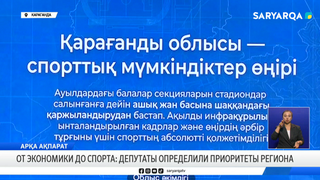 От экономики до спорта: депутаты определили приоритеты региона