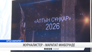 Журналистер-марапат мінберінде