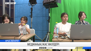 Медианың жас өкілдері