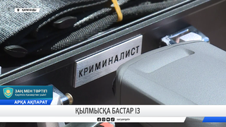 Қылмысқа бастар із