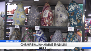 Сохраняя национальные традиции