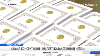 «Жаңа Конституция - Әділетті Қазақстанның негізі»