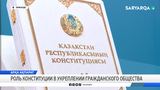 Роль Конституции в укреплении гражданского общества