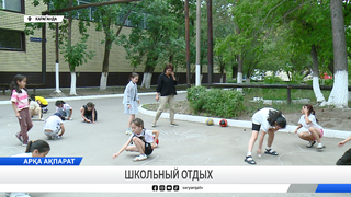 Школьный отдых 